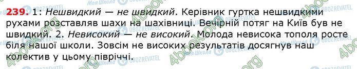 ГДЗ Українська мова 6 клас сторінка 239